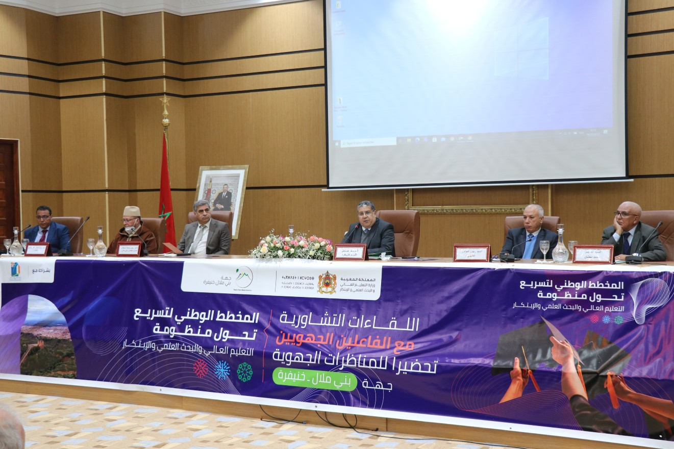 عقد لقاء تشاوري لتدارس سبل تطوير مشروع النواة الجامعية بإقليم خنيفرة