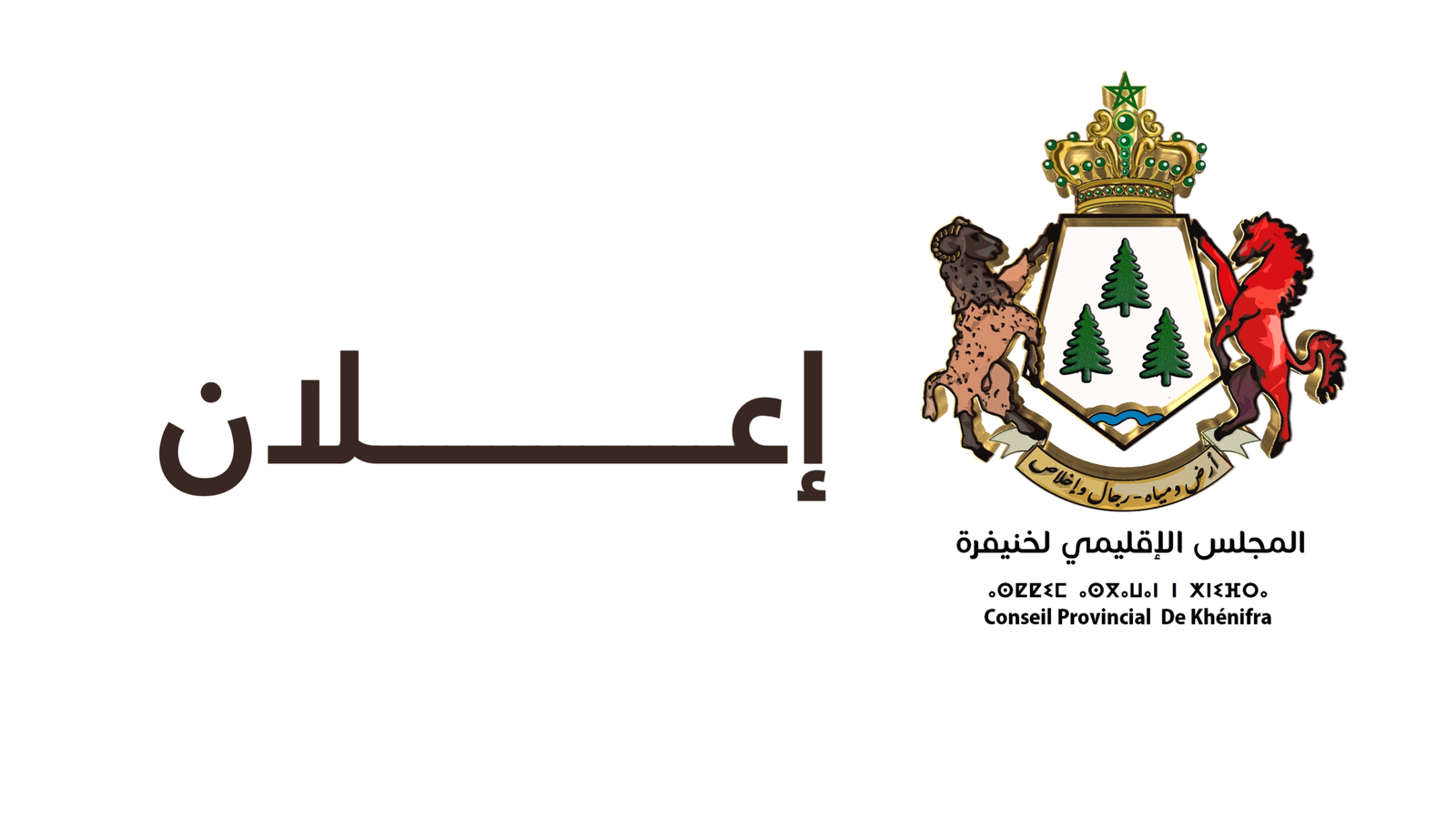 إعـــــــــلان 