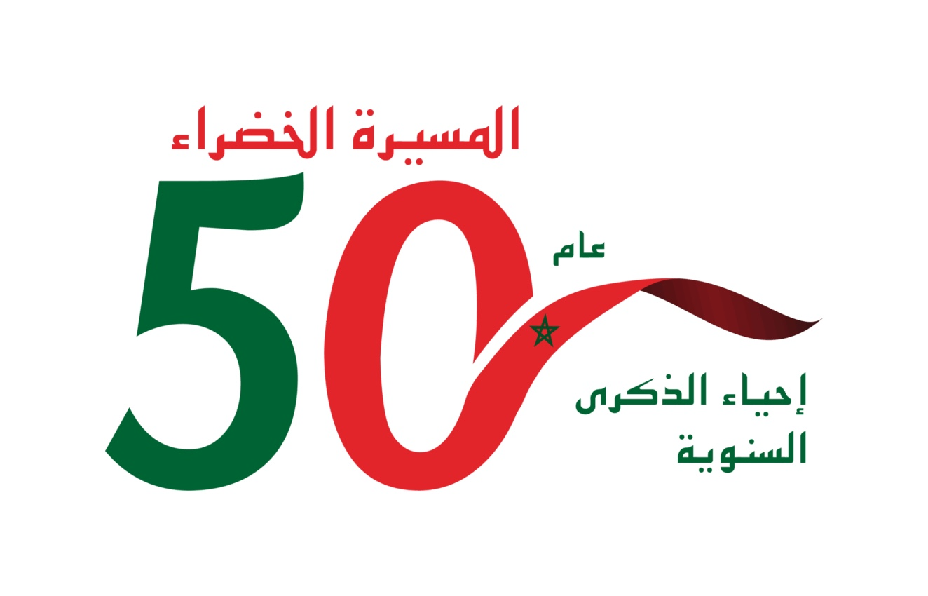 تهنئة بمناسبة حلول الذكرى الخمسين للمسيرة الخضراء المظفرة