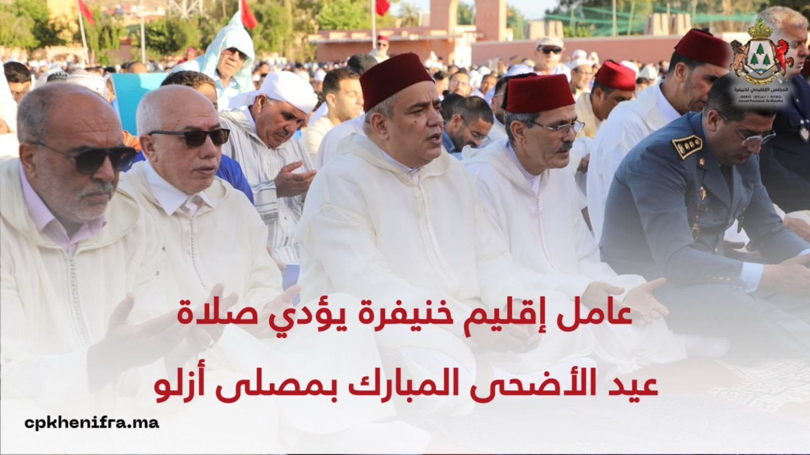 عامل إقليم خنيفرة يؤدي صلاة عيد الأضحى المبارك بمصلى أزلو