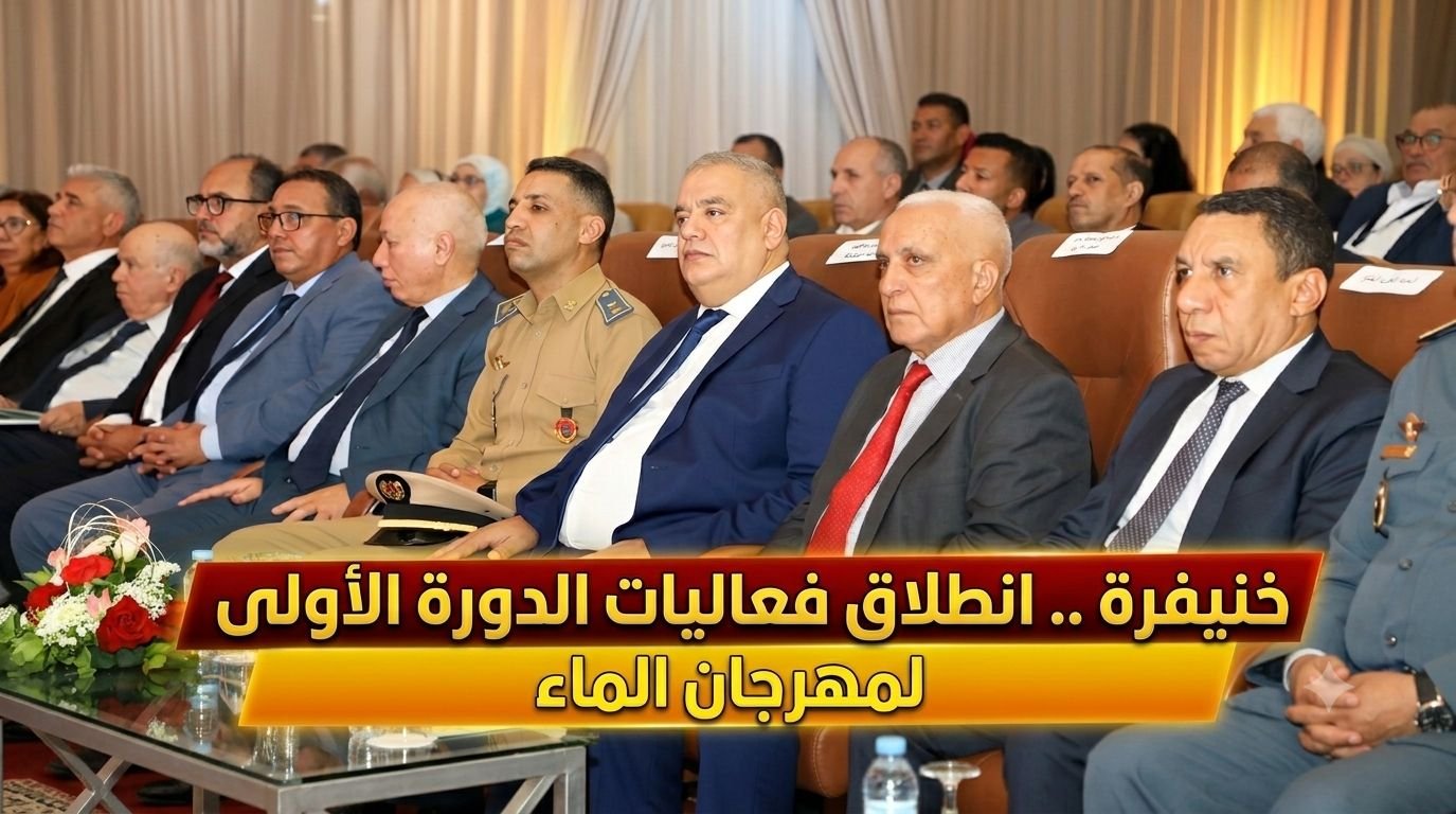 خنيفرة .. انطلاق فعاليات الدورة الأولى لمهرجان الماء